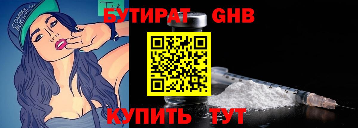 Бутират бутандиол Свободный