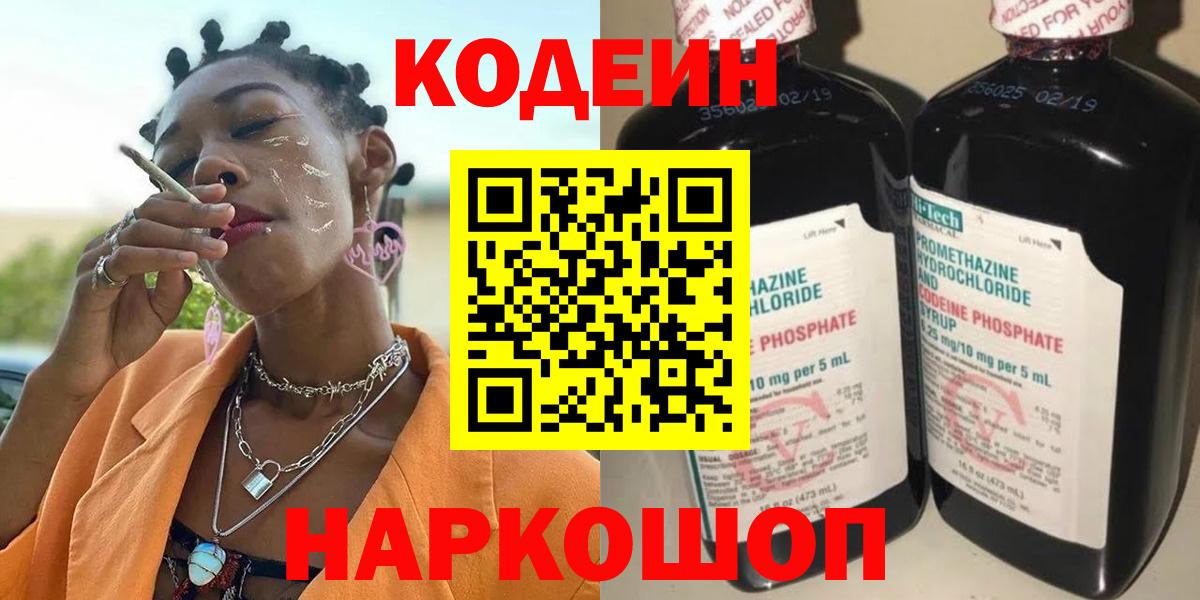 Кодеин Purple Drank  Вход с VPN  Свободный  Кодеиновый сироп Lean напиток Lean (лин) 