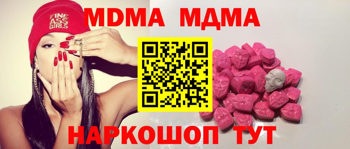 Свободный  MDMA молли  МДМА  Вход с VPN  MDMA молли 