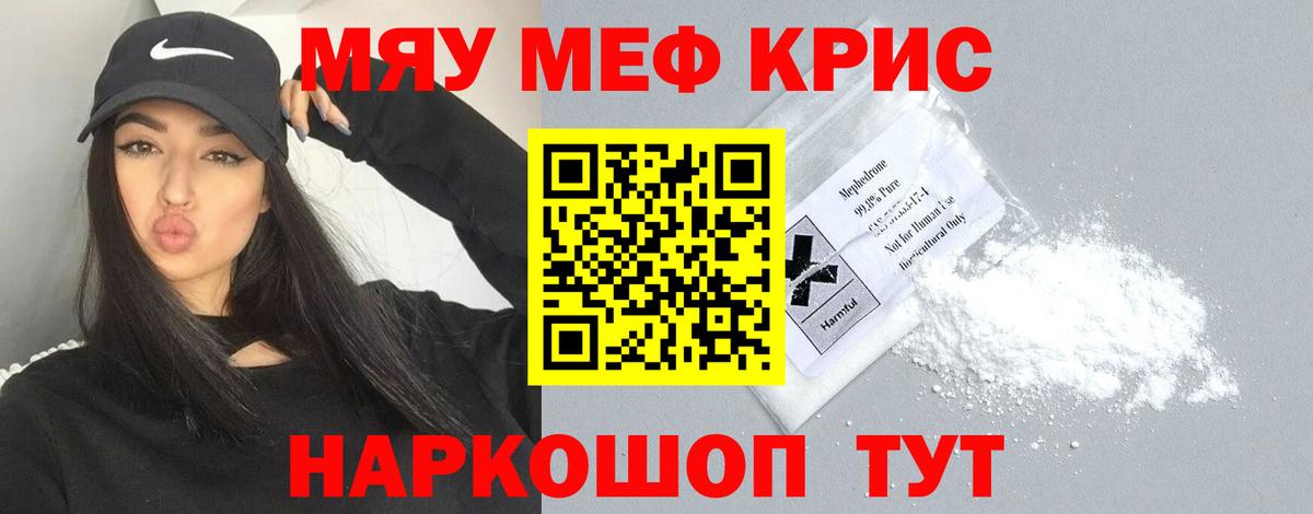 Меф мяу мяу Свободный